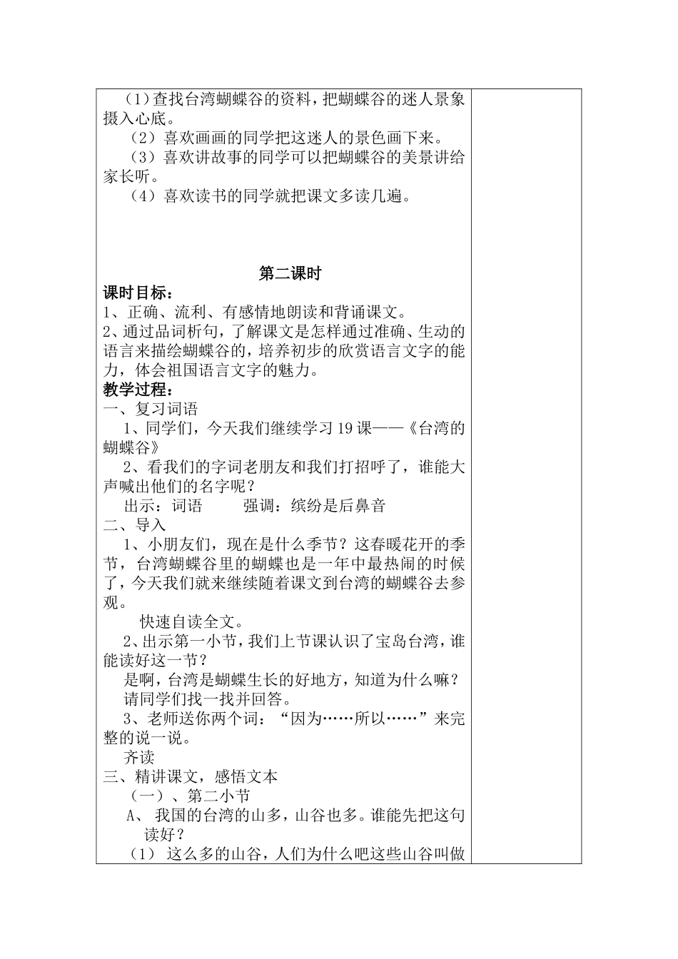 19、台湾的蝴蝶谷_第3页