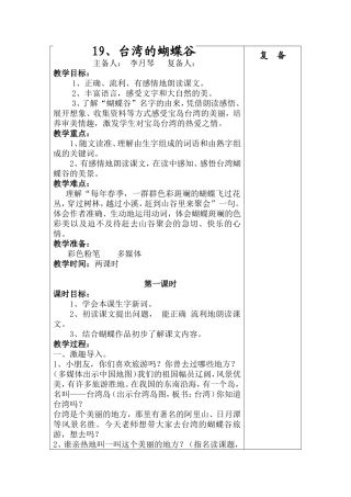 19、台湾的蝴蝶谷