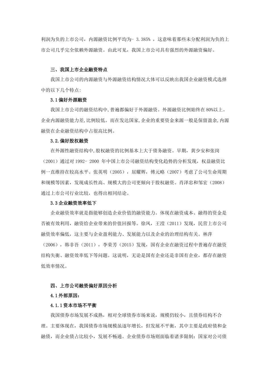 公司融资行为文献综述_第2页