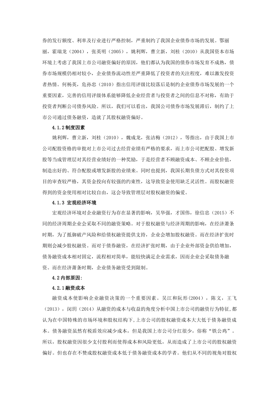 公司融资行为文献综述_第3页