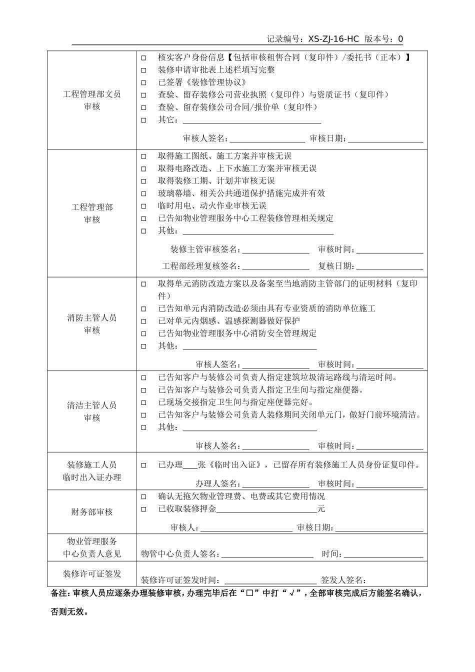 物业装修申请审批表_第2页