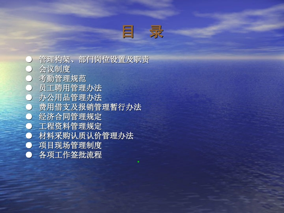 公司管理制度及工作流程汇编_第2页