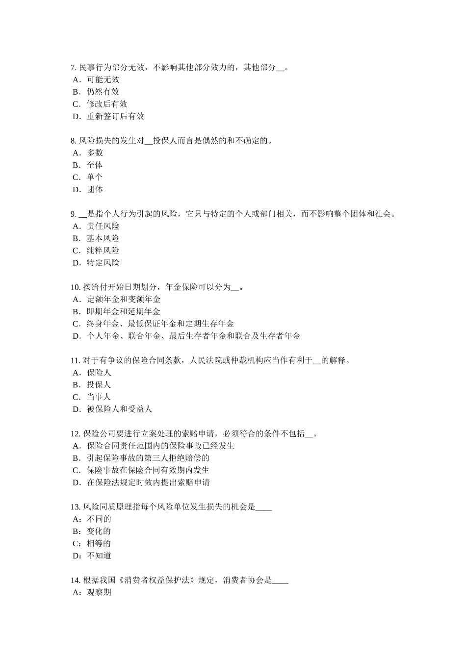 广西员工福利规划师考试试题_第2页