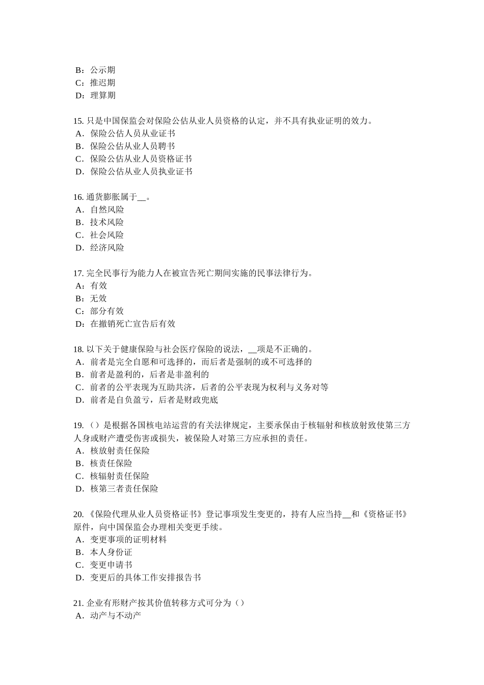 广西员工福利规划师考试试题_第3页