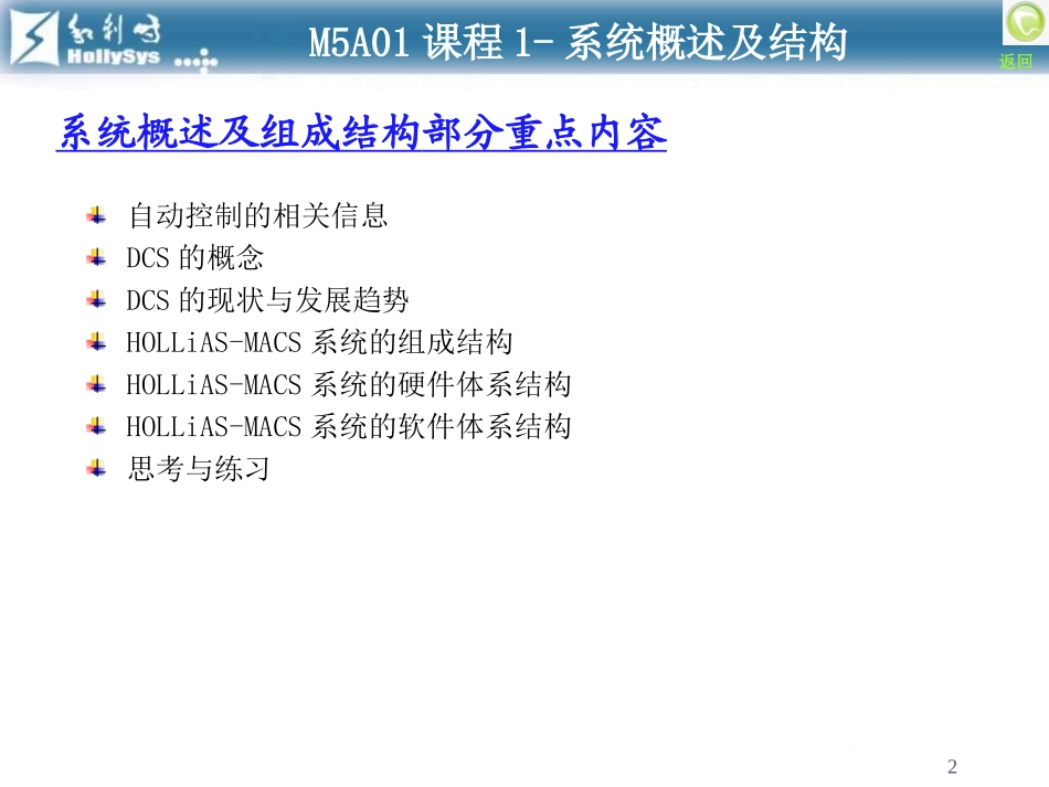 和利时DCS系统结构_第2页