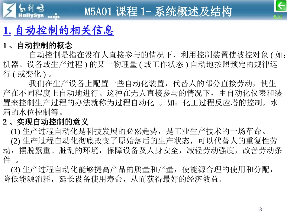 和利时DCS系统结构_第3页