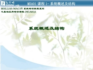和利时DCS系统结构