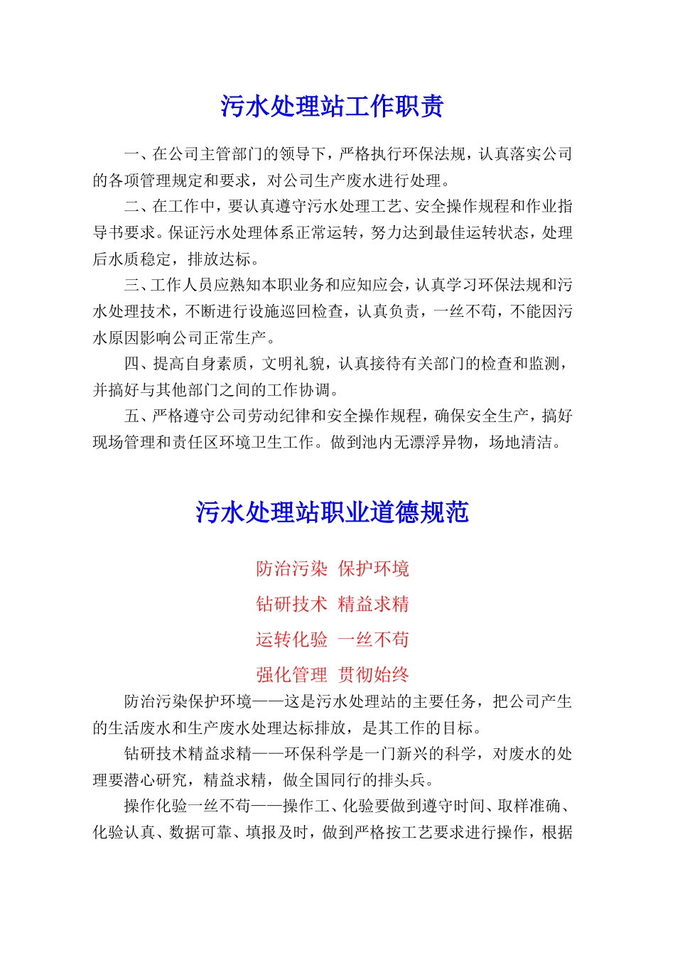 污水处理站管理制度_第3页
