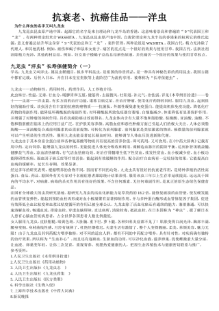 抗衰老、抗癌佳品--洋虫