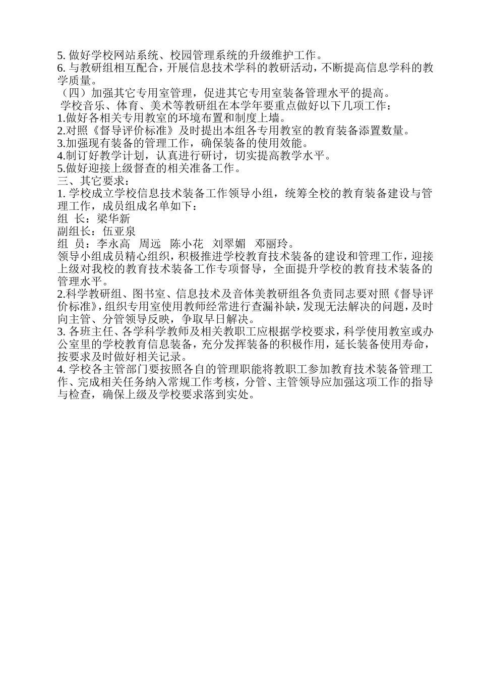 中心小学教育技术装备工作计划_第2页