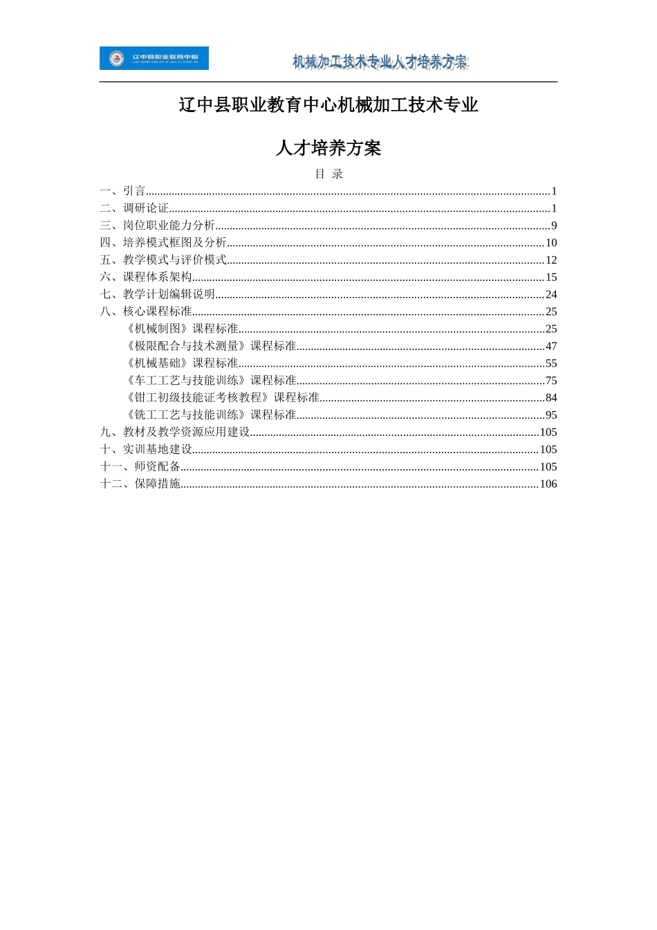 机械加工技术专业人才培养方案_第2页