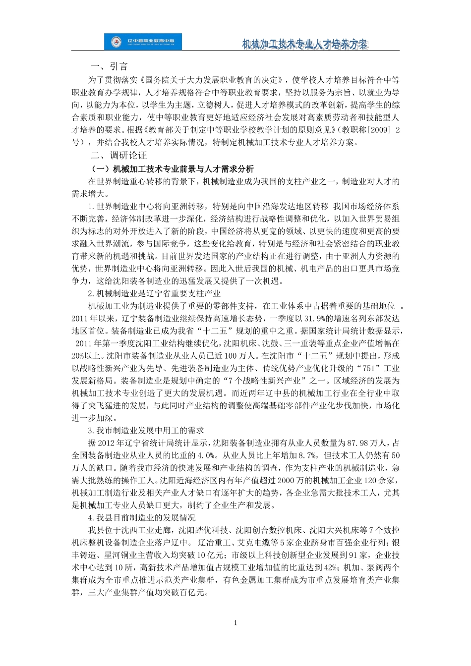 机械加工技术专业人才培养方案_第3页