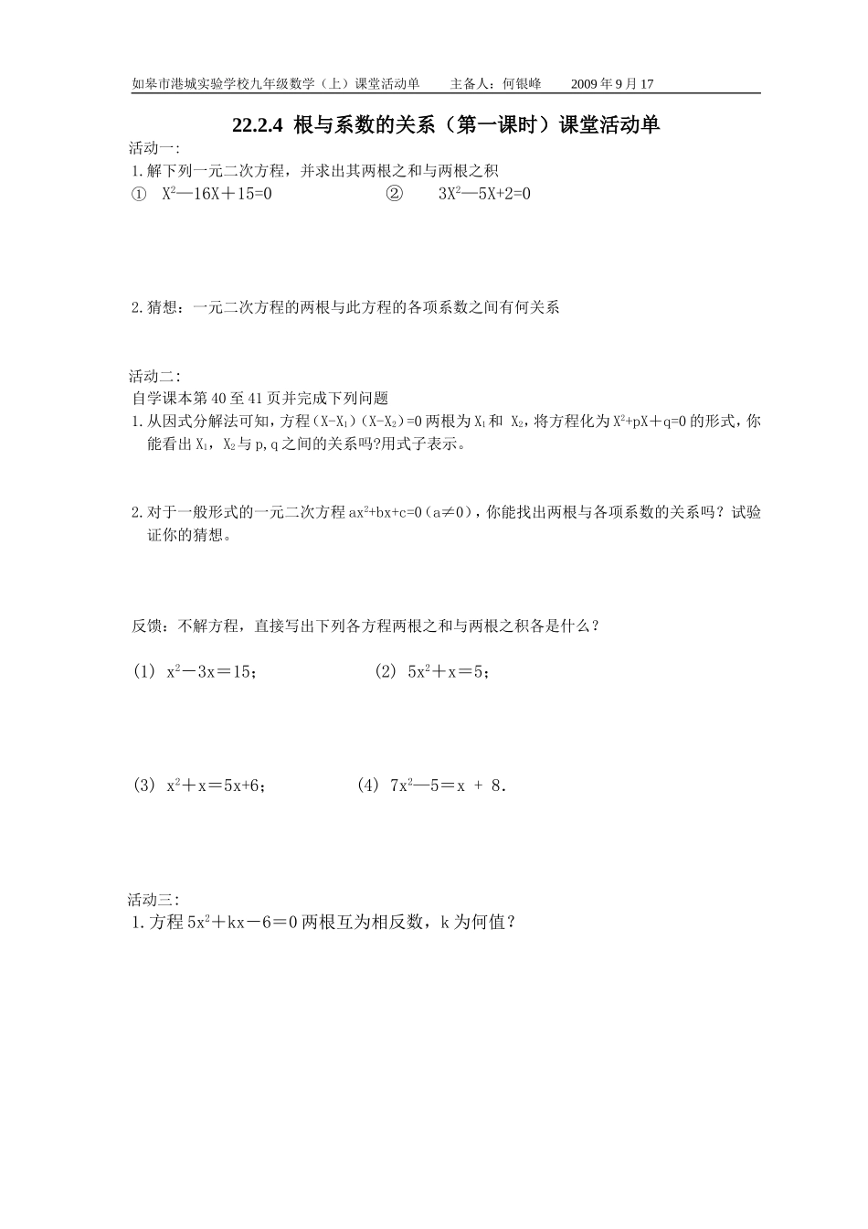 2224根与系数的关系活动单_第1页