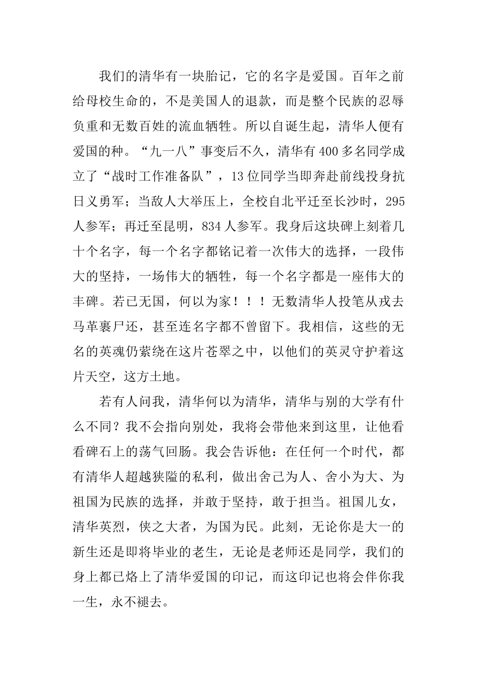 九一八事变纪念活动学生代表发言_第2页