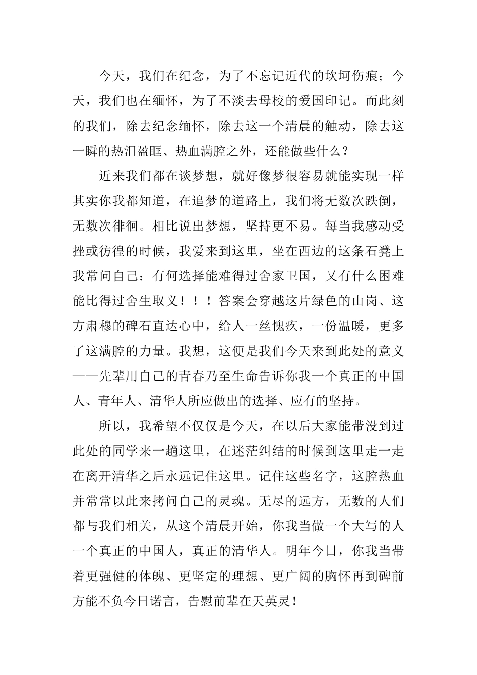 九一八事变纪念活动学生代表发言_第3页