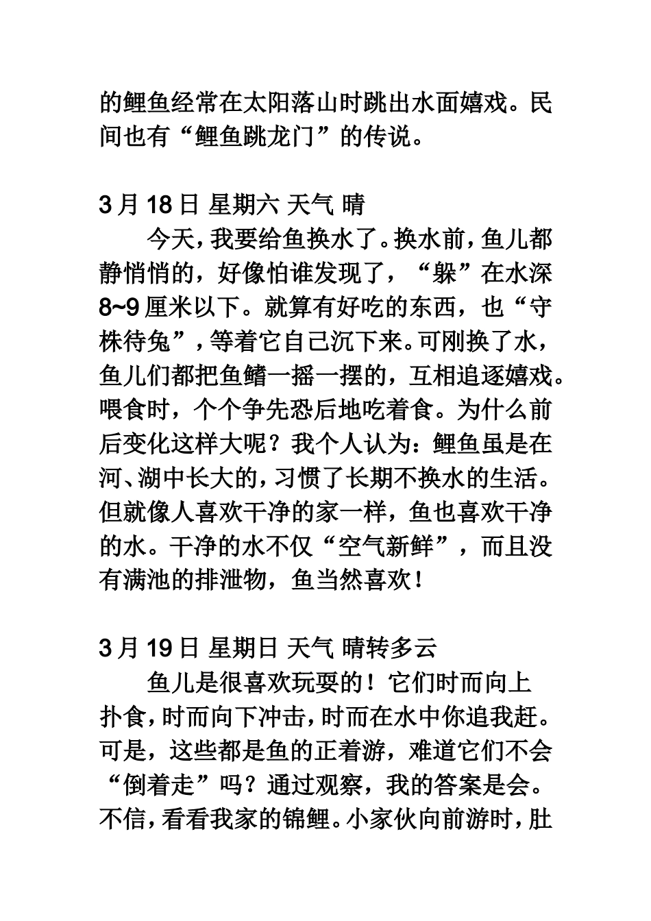 观察日记六则_第3页