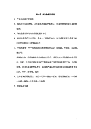 高中生物必修一笔记--完整增强版