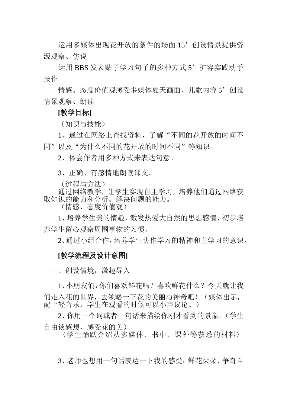 《花钟》教学设计档_第2页