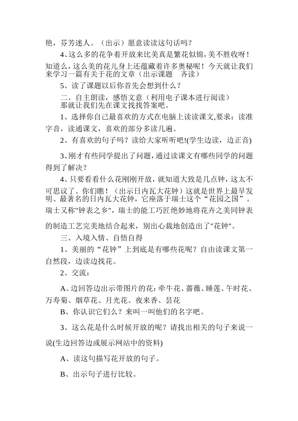 《花钟》教学设计档_第3页