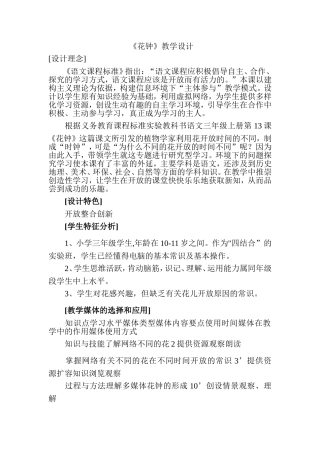 《花钟》教学设计档