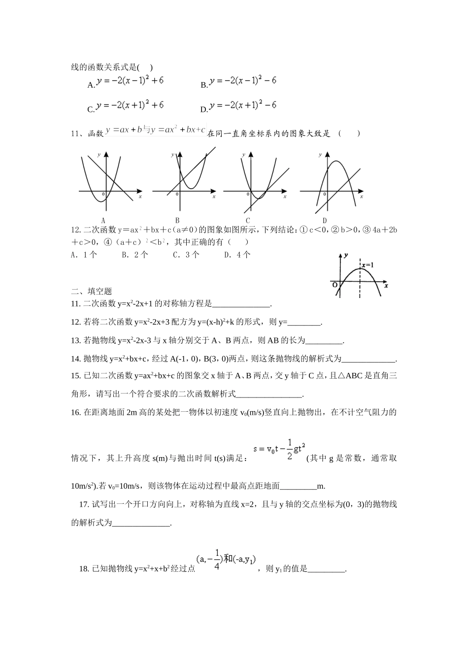 二次函数的图像与性质复习_第2页