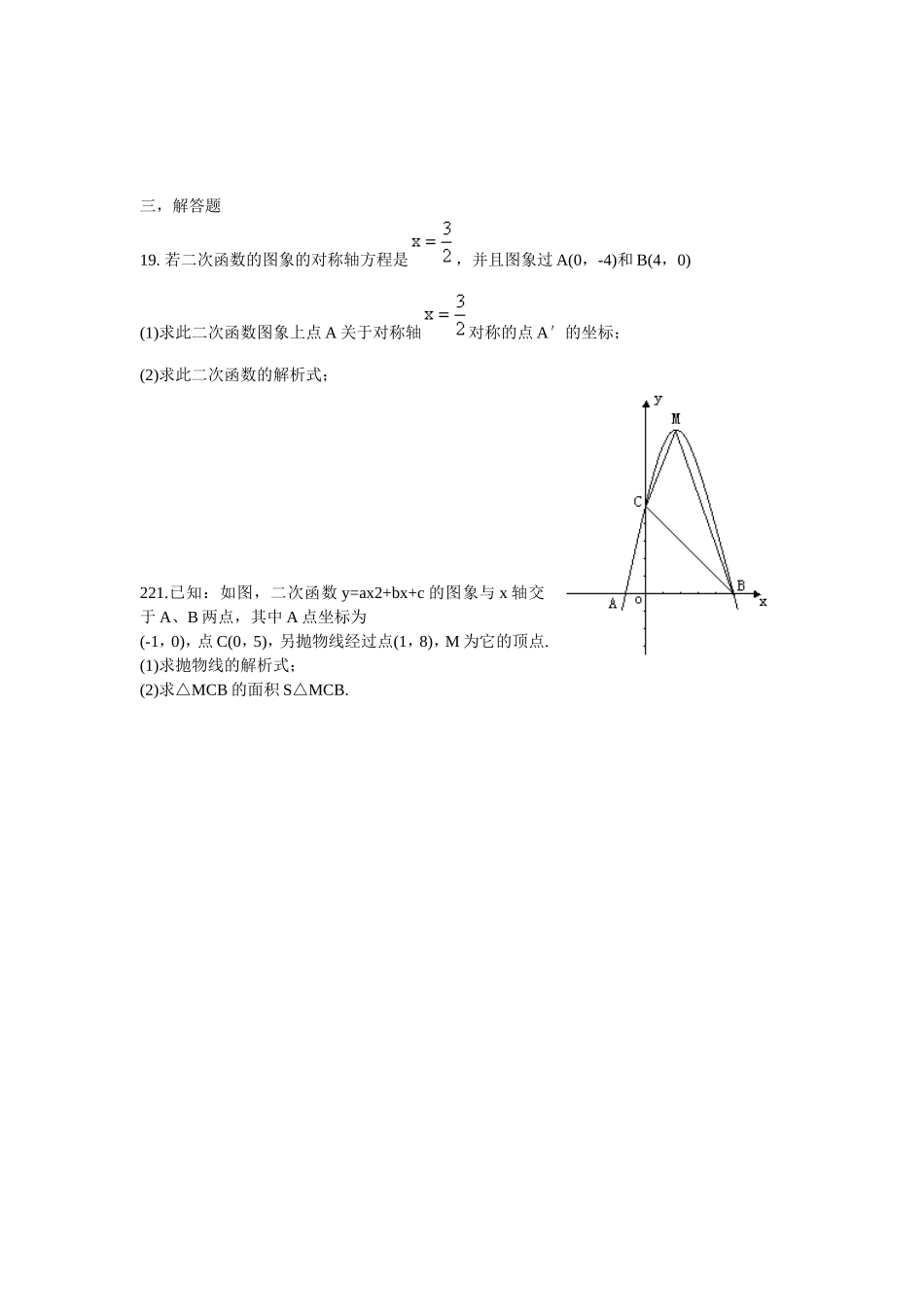 二次函数的图像与性质复习_第3页