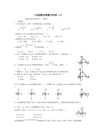 二次函数的图像与性质复习