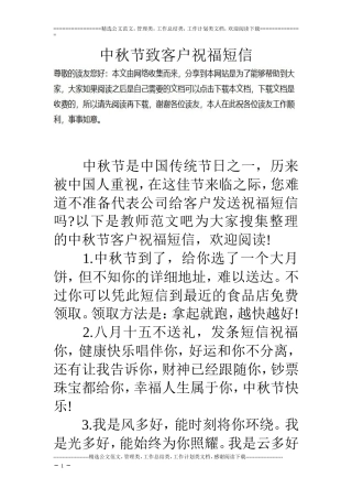中秋节致客户祝福短信