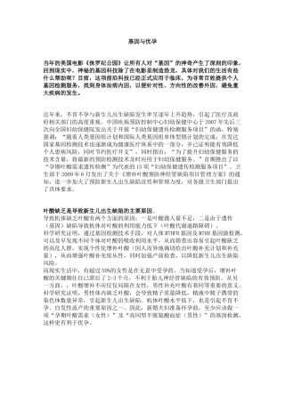 基因检测与叶酸吸收