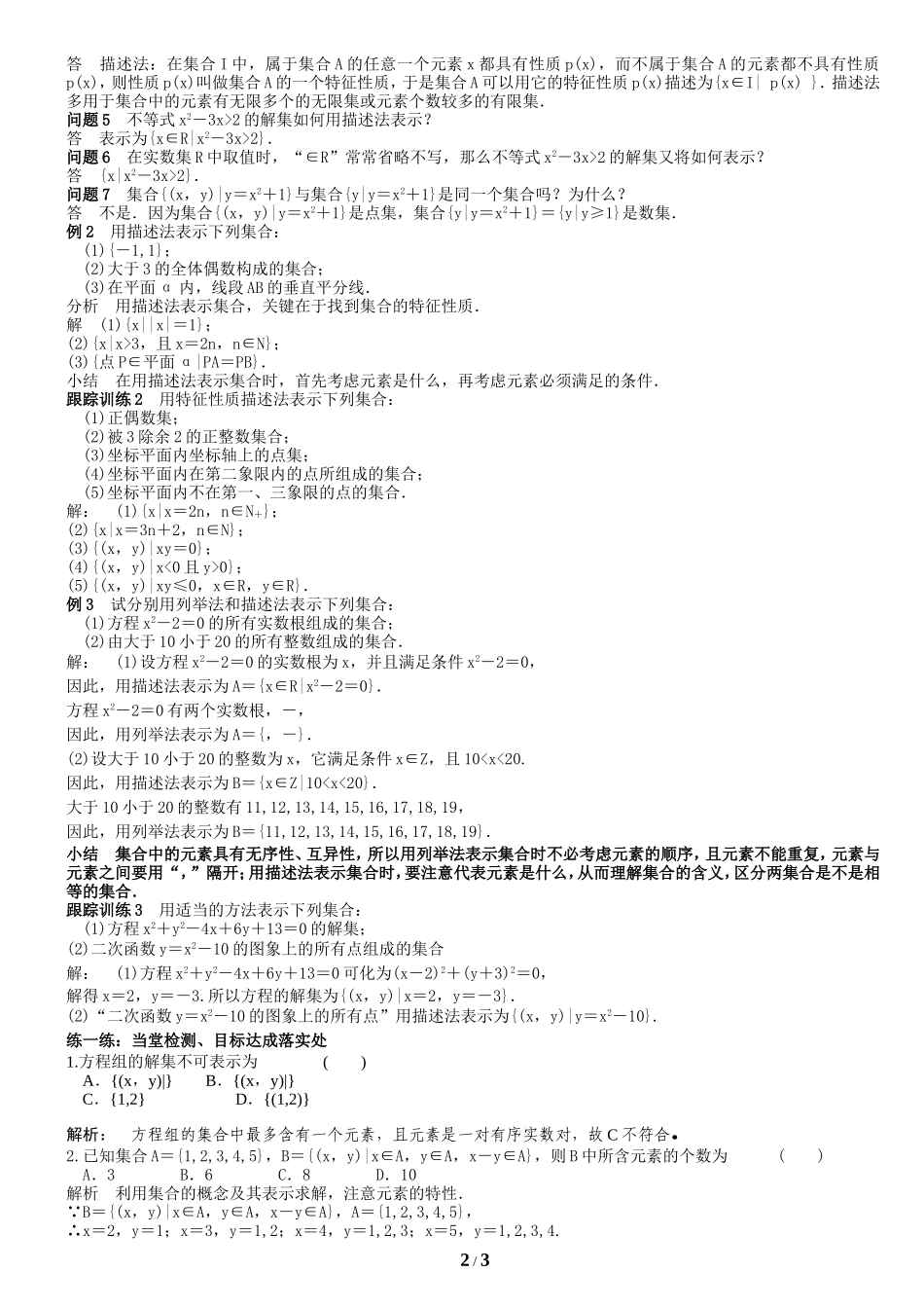 集合的表示方法教案_第2页