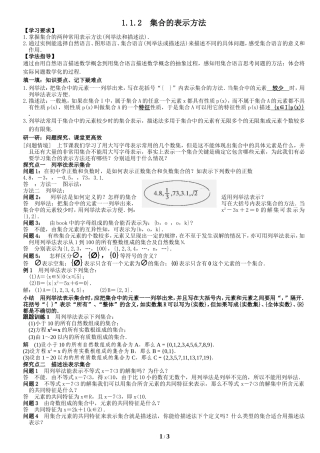 集合的表示方法教案