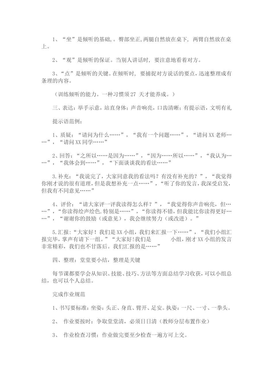 小学生课堂行为规范_第2页