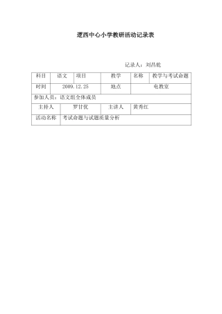 教研活动情况记录表