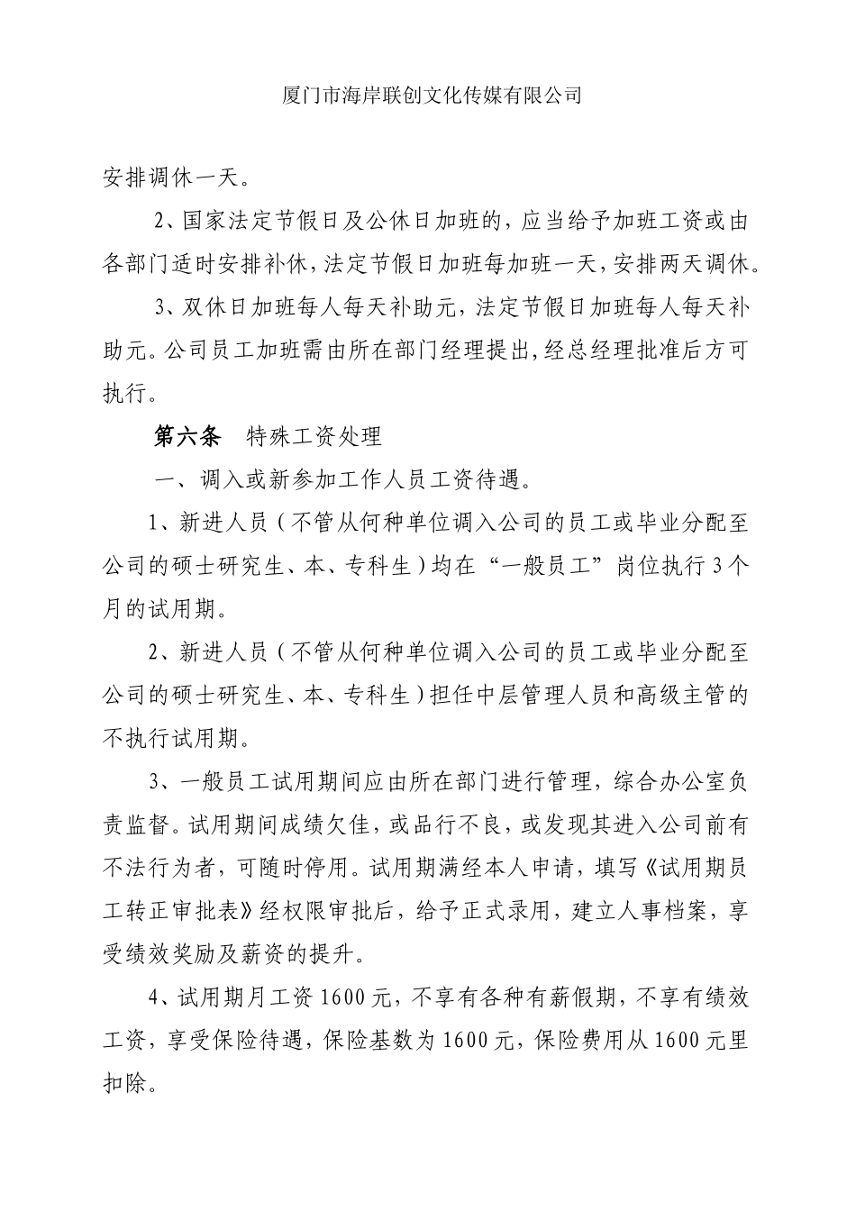 员工工资设置方案_第2页