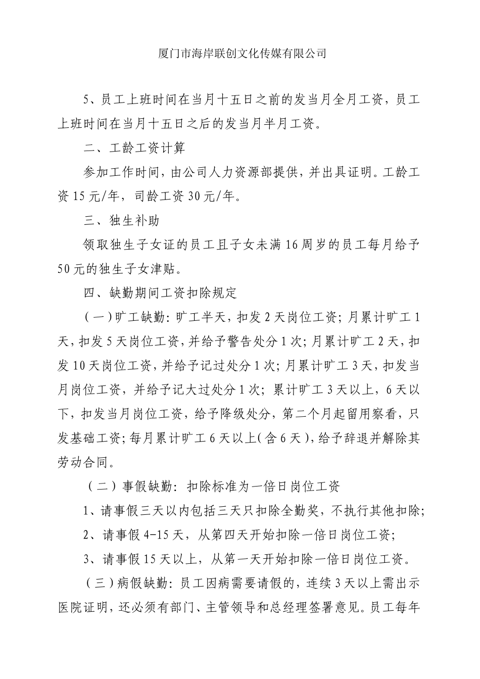 员工工资设置方案_第3页