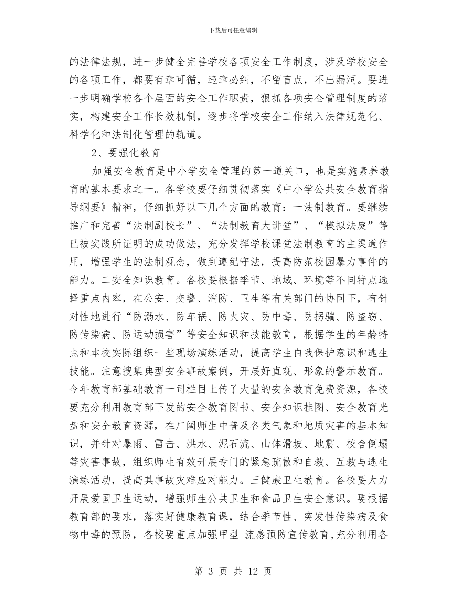 全区幼儿园安全会议讲话范文与全县妇女儿童工作述职报告汇编_第3页