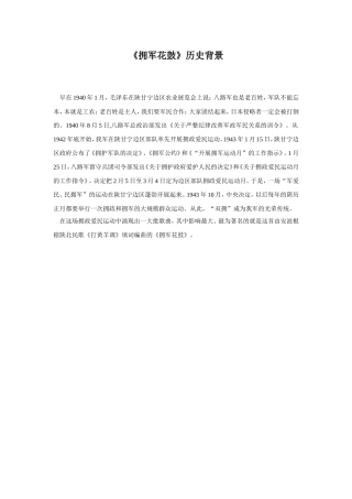 《拥军花鼓》历史背景