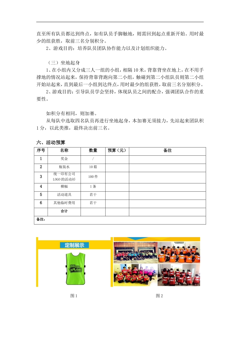 员工素质拓展活动方案_第2页