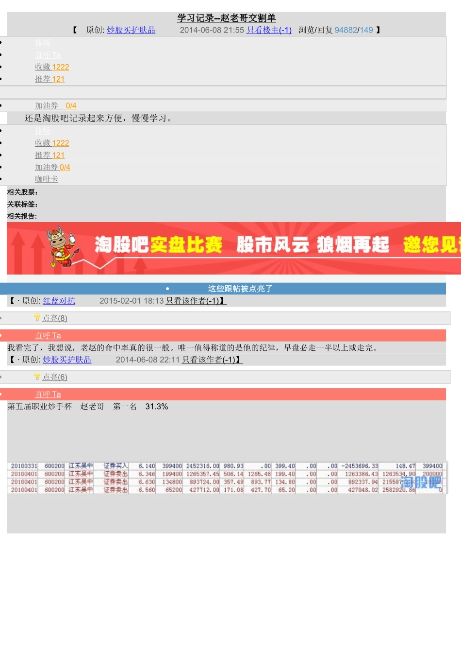 学习记录--赵老哥交割单_第1页