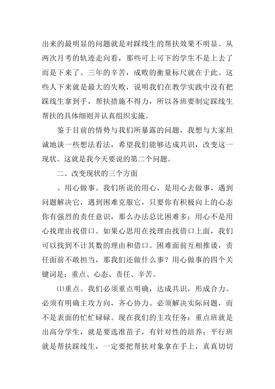 高三第二次月考质量分析会讲话稿_第2页