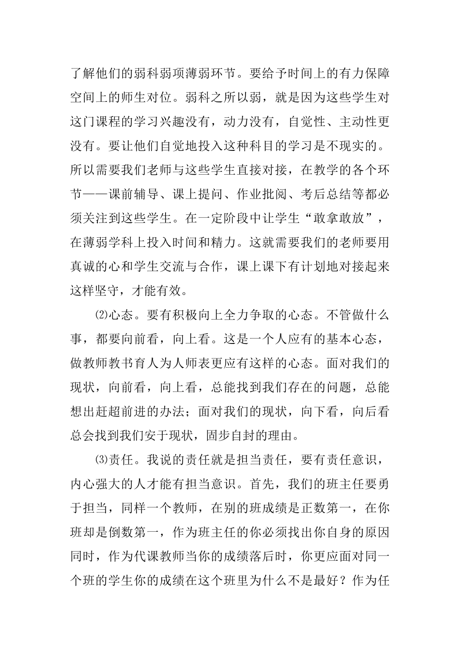 高三第二次月考质量分析会讲话稿_第3页