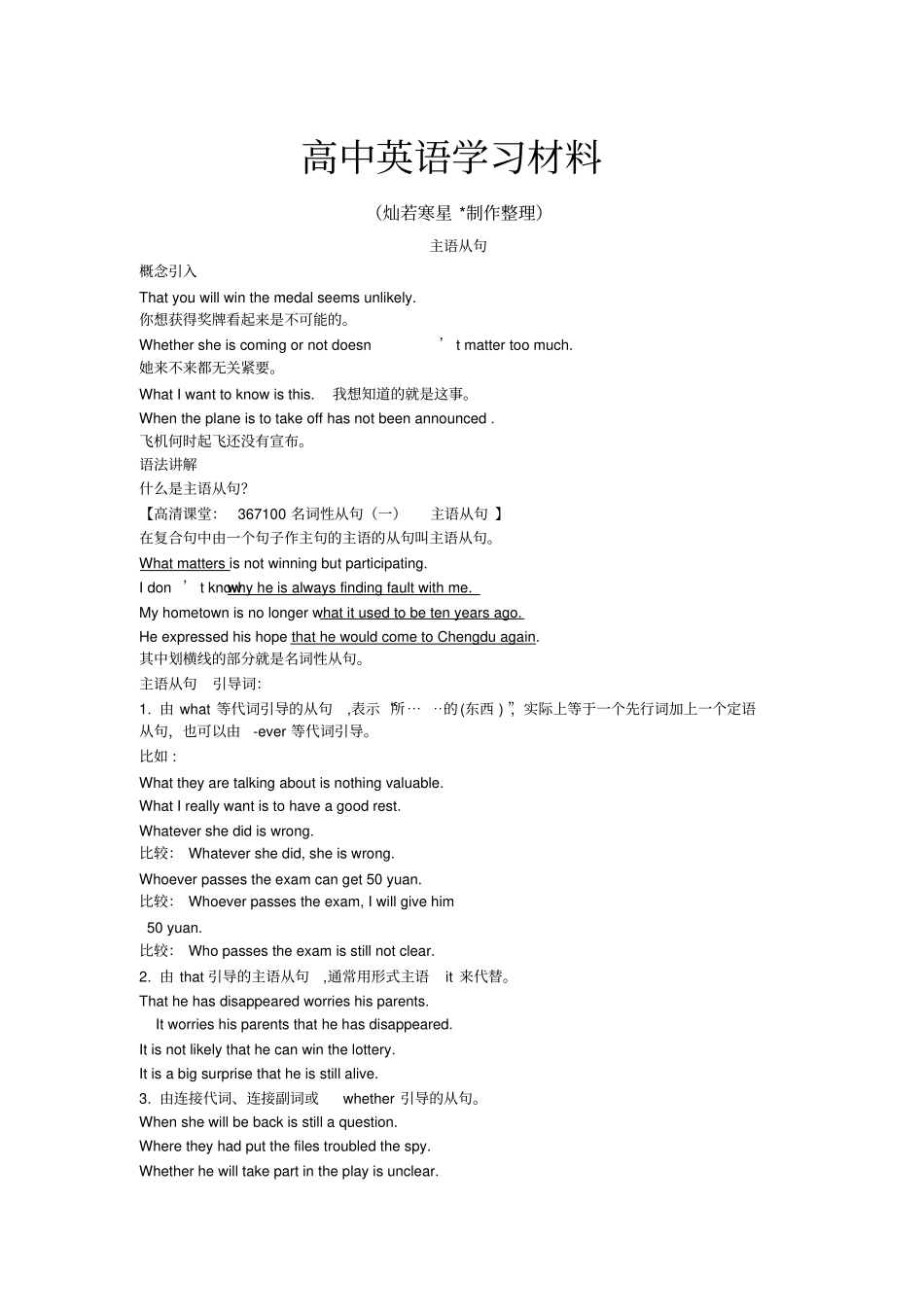 人教版高中英语必修三主语从句_第1页