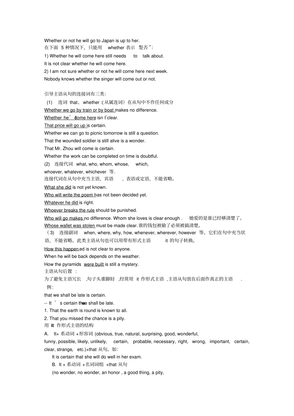 人教版高中英语必修三主语从句_第2页