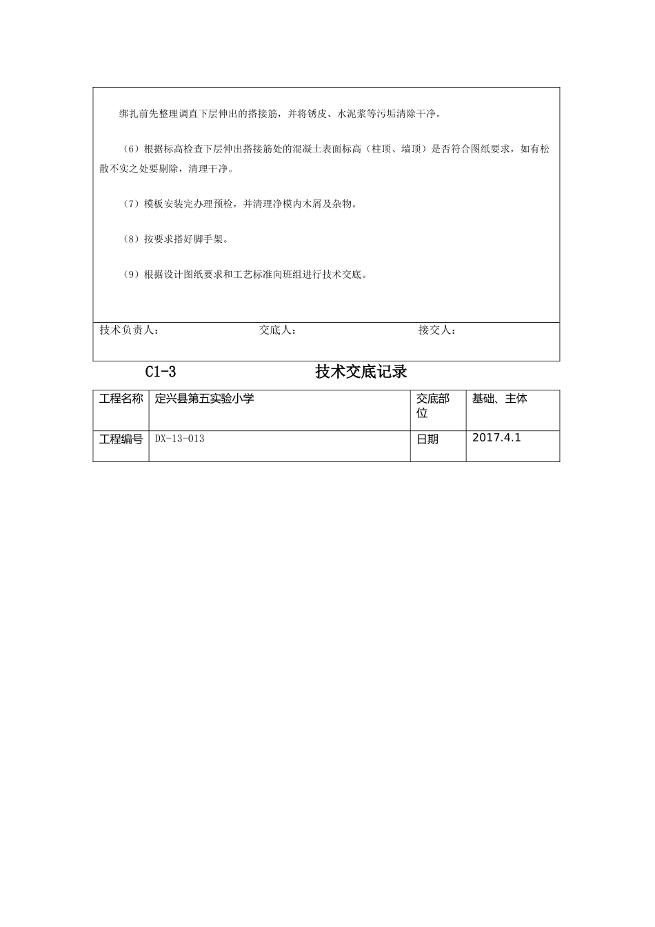 钢筋技术交底_第2页