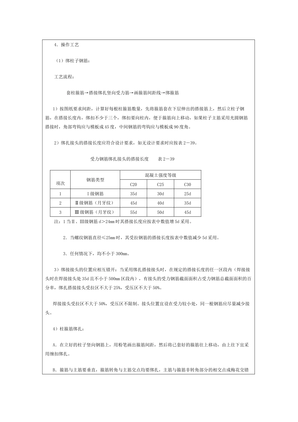 钢筋技术交底_第3页