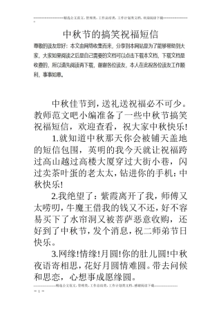 中秋节的搞笑祝福短信