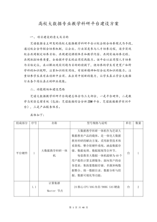高校大数据专业教学科研平台建设方案