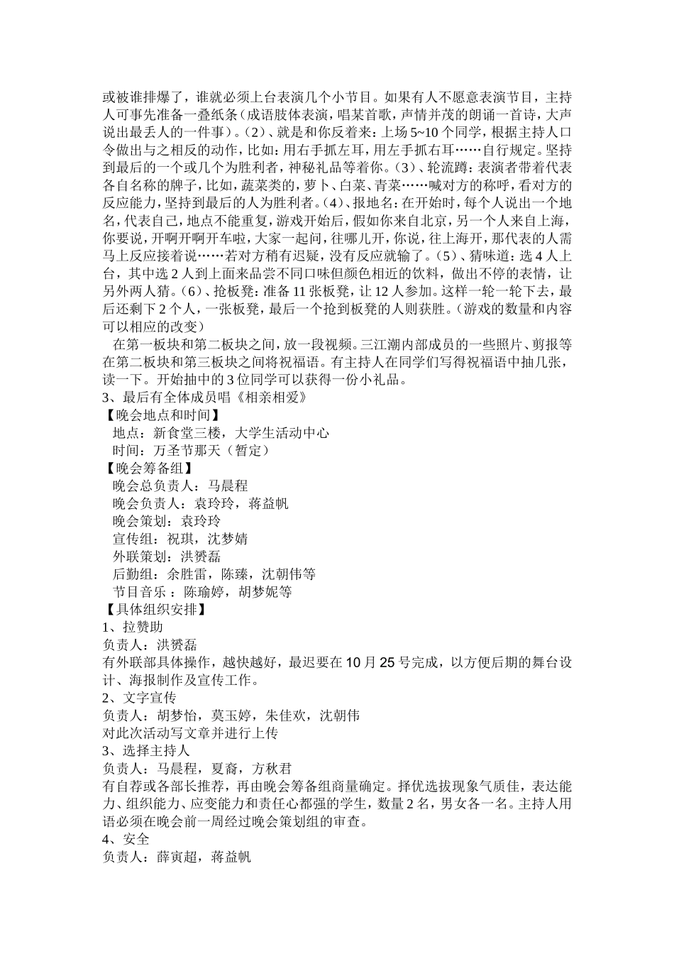 迎新晚会策划书_第2页