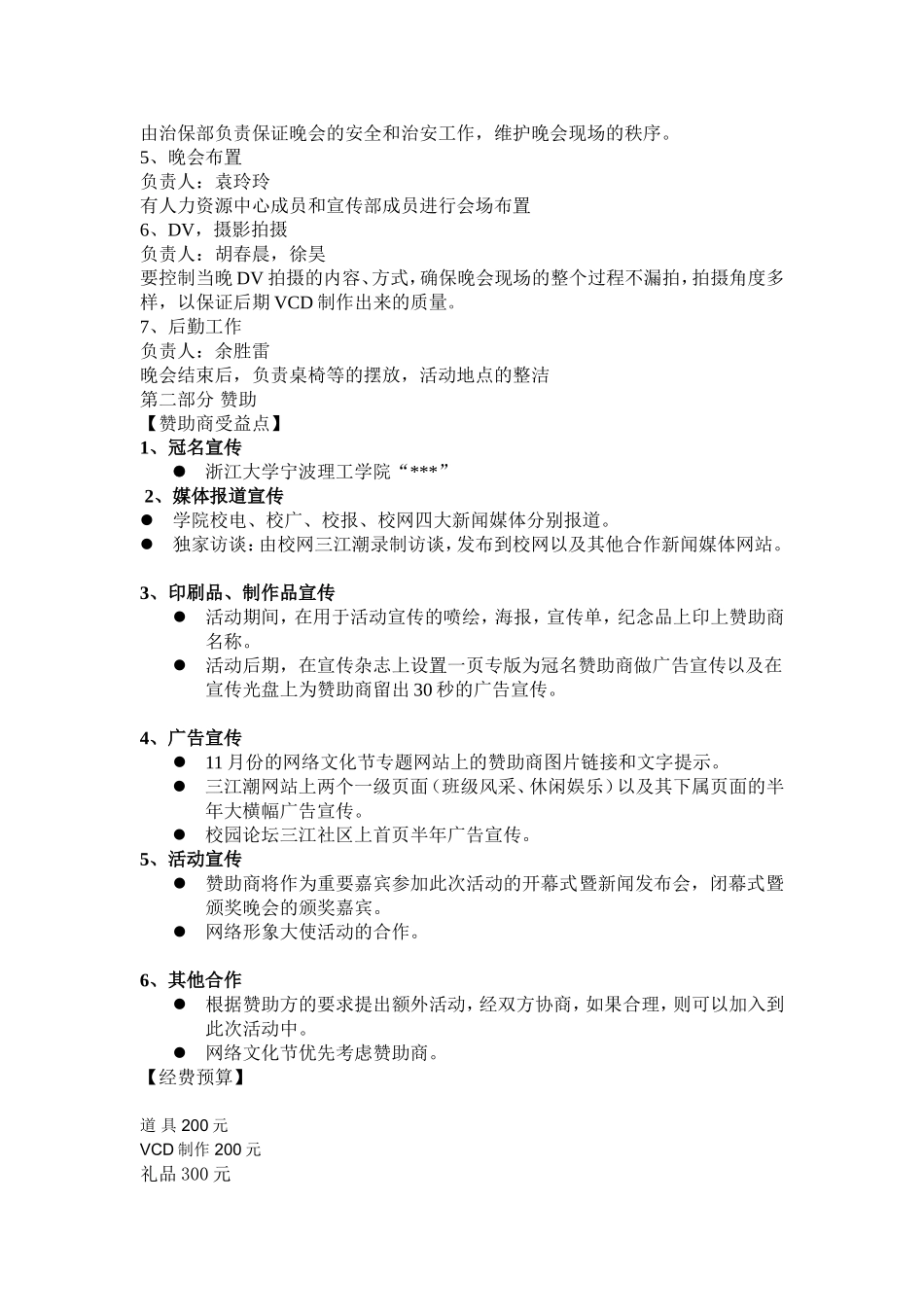 迎新晚会策划书_第3页