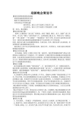 迎新晚会策划书